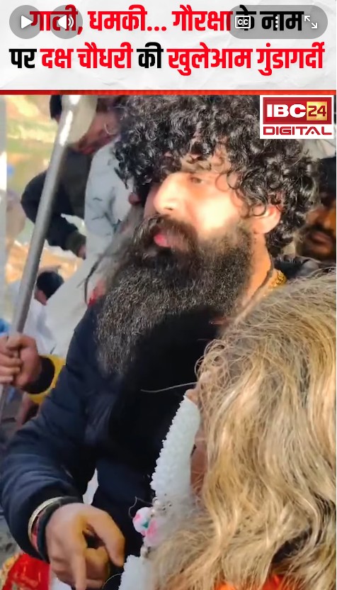 Daksh Chaudhary Gundagardi Video Viral: गौरक्षा के नाम पर Daksh Chaudhary की खुलेआम गुंडागर्दी !