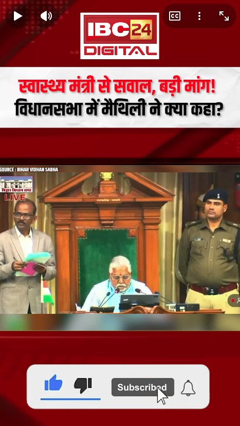 Maithili Thakur: स्वास्थ्य मंत्री से सवाल, बड़ी मांग! विधानसभा में Maithili Thakur ने क्या कहा?