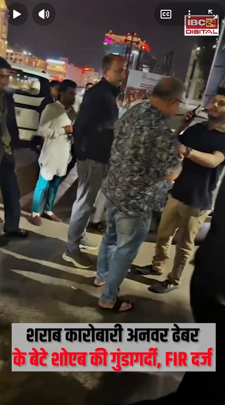 AnwarDhebar RaipurPolice: शराब कारोबारी अनवर ढेबर के बेटे शोएब की गुंडागर्दी,  FIR दर्ज…!