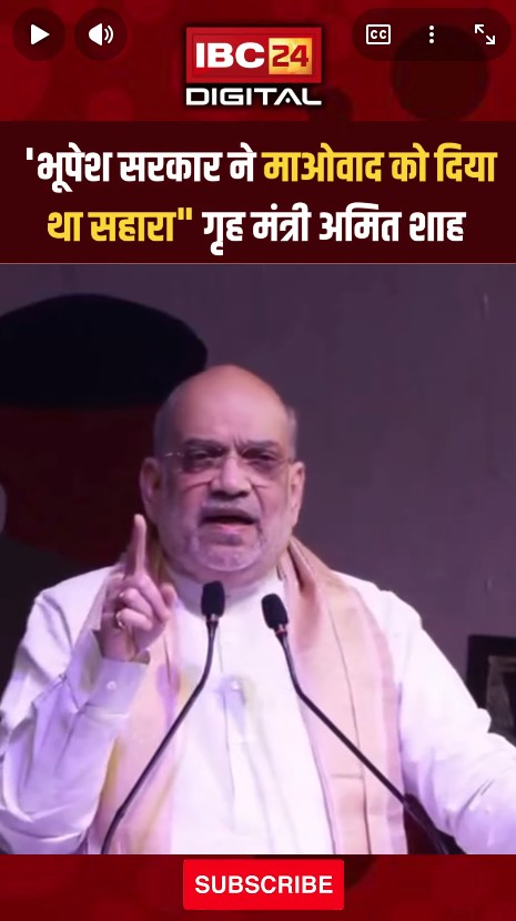 Raipur News: भूपेश बघेल पर Amit Shah का बड़ा प्रहार, “नक्सलवाद को दिया सहारा” !