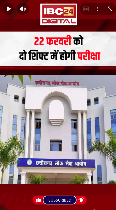 Cgnews: CGPSC प्री परीक्षा की तारीख तय, एडमिट कार्ड जारी, दो पालियों में होगा एग्जाम |