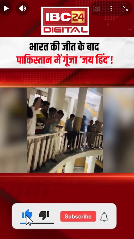India Pakistan sports news: भारत की जीत के बाद पाकिस्तान में गूंजा ‘जय हिंद’!