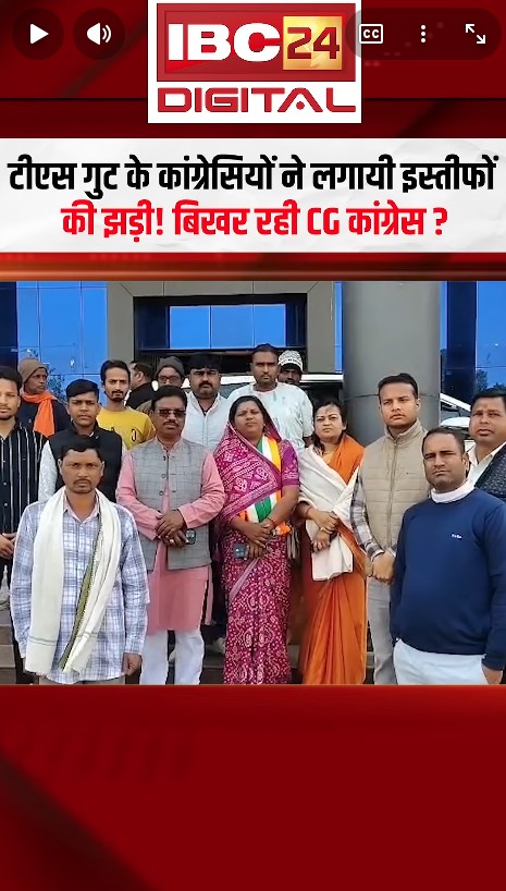 TS Singh Deo: गुट के कांग्रेसियों ने लगायी इस्तीफों की झड़ी! बिखर रही CG Congress?