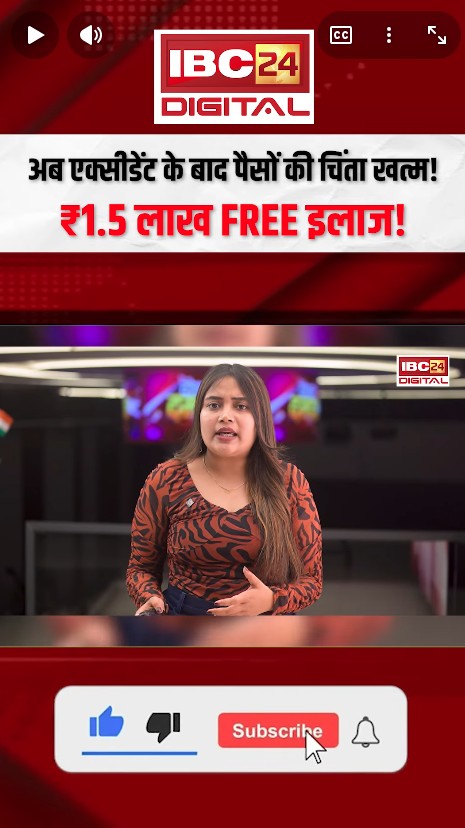 Utility News: अब एक्सीडेंट के बाद पैसों की चिंता खत्म! ₹1.5 लाख FREE इलाज!