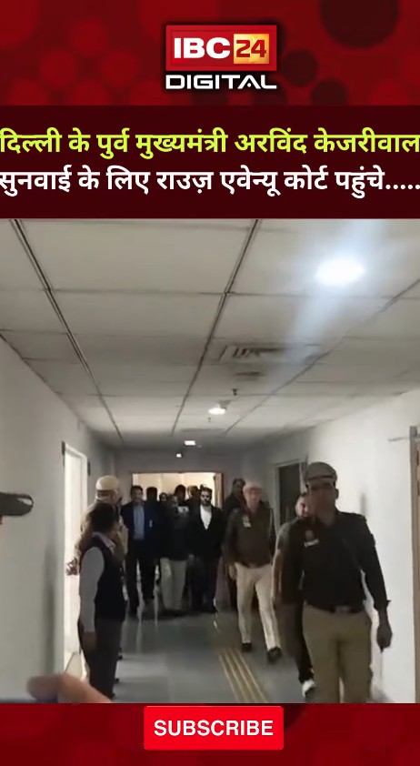 Arvind Kejriwal News: Delhi पुर्व मुख्यमंत्री Arvind Kejriwal सुनवाई के लिए राउज़ एवेन्यू कोर्ट पहुंचे।