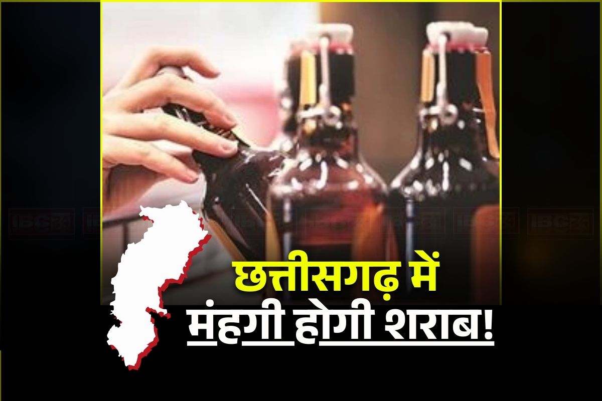 Liquor Price Hike in CG: छत्तीसगढ़ में महंगी होगी शराब! इस दिन से लागू होगी नई ड्यूटी दरें, राजपत्र में प्रकाशित हुई अधिसूचना