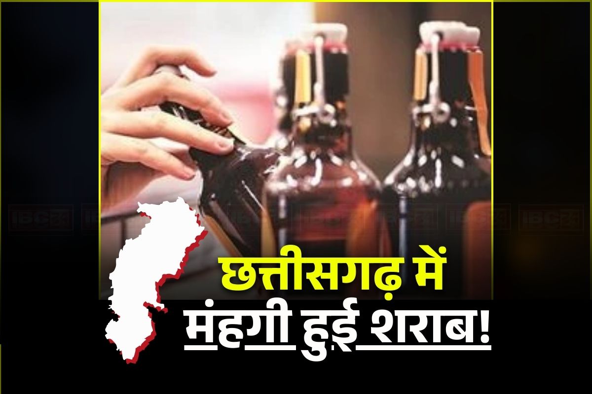 Liquor Price Hike in CG: छत्तीसगढ़ में महंगी होगी शराब! इस दिन से लागू होगी नई ड्यूटी दरें, राजपत्र में प्रकाशित हुई अधिसूचना