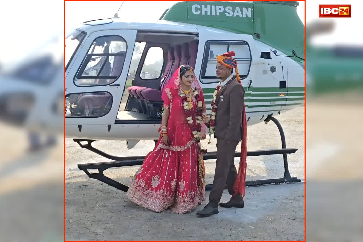 Sheopur Helicopter se aayi dulhan : ना कार ना पालकी, सीधे आसमान से उतरकर दुल्हन ने ली ससुराल में एंट्री, विदाई का शाही अंदाज़ देख रह जाएंगे दंग