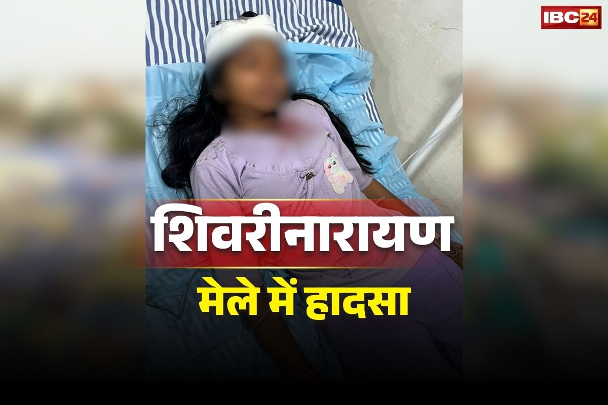 Shivrinarayan Mela Accident News: शिवरीनारायण के मेले में हादसा.. महिला के ऊपर अचानक टूटकर गिरा आकाश झूला का हिस्सा, जानें कितना हुआ नुकसान..