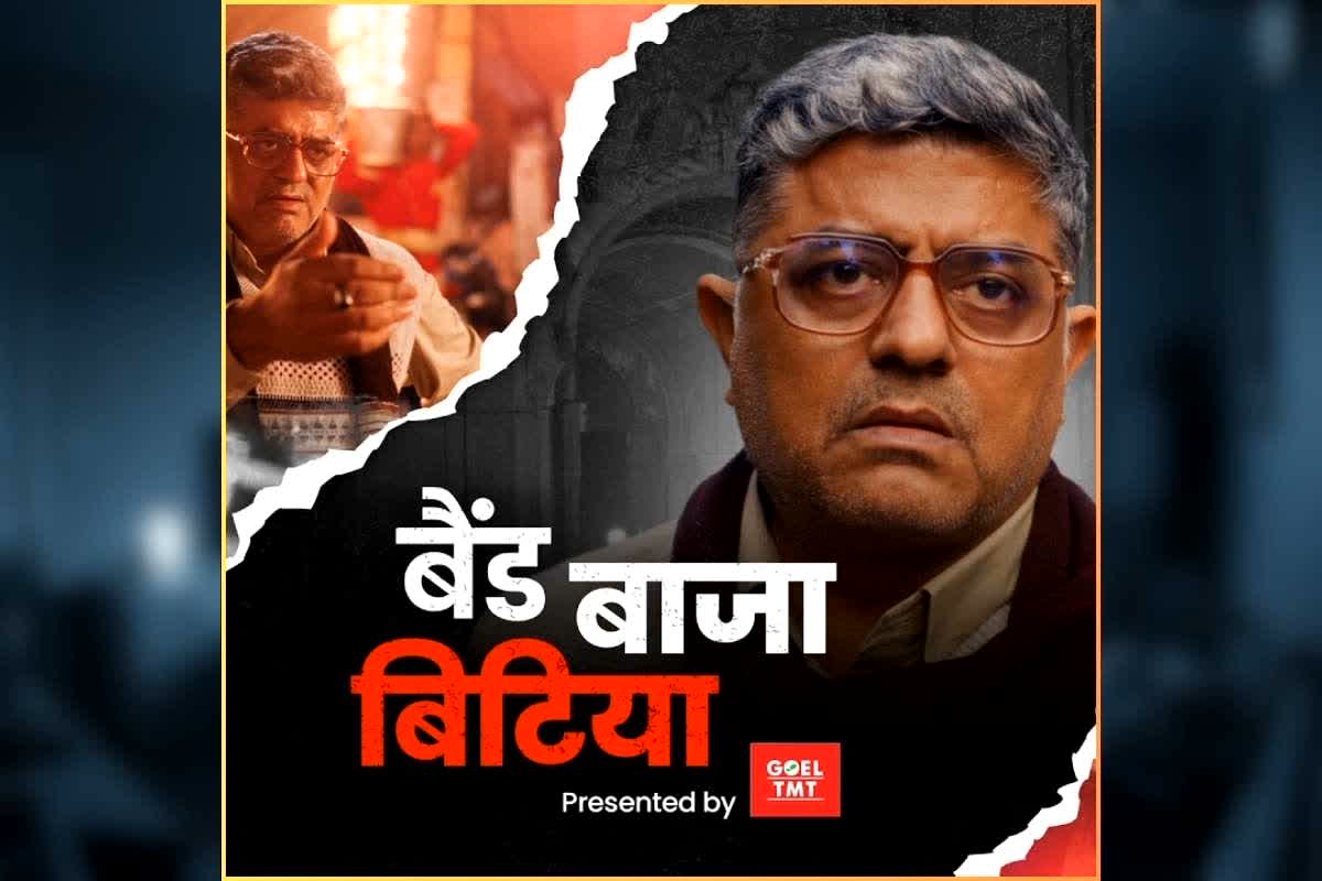 Band Baja Bitiya GOEL TMT Advertisement: ‘हिंसा कल्चर नहीं है…ट्रेडिशन नहीं’ स्मृति ईरानी ने गोयल टीएमटी की सामाजिक सरोकार की पहल ‘बैंड-बाजा-बिटिया’ को सराहा, इंस्टाग्राम पर किया शेयर