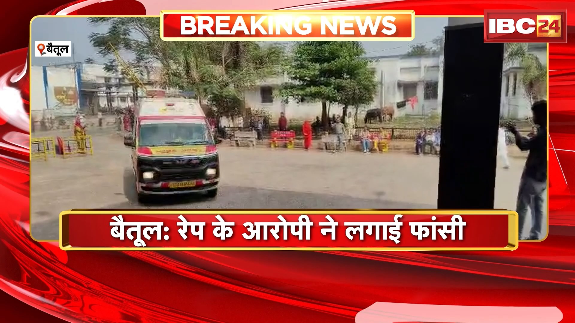 Suicide Attempts in Betul  Police Custody: रेप के आरोपी ने लगाई फांसी। जिला अस्पताल के ICU में किया गया भर्ती