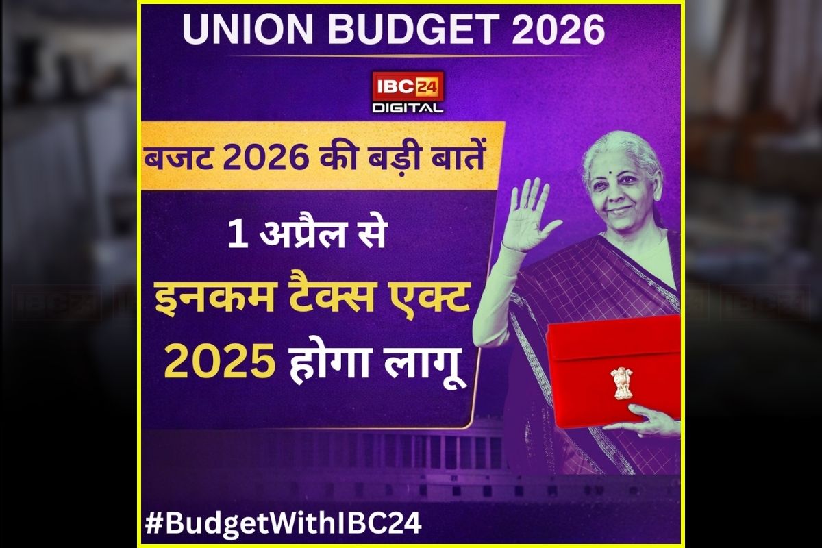 New Income Tax Act: टैक्स पेयर्स के लिए जरूरी खबर, इस दिन से लागू होगा नया नियम, वित्त मंत्री ने बजट भाषण में दी जानकारी