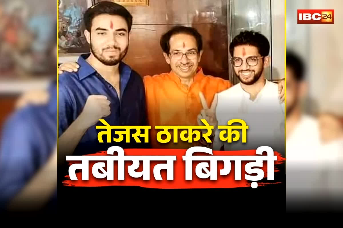 Tejas Thackeray Hospitalized: उद्धव ठाकरे के बेटे तेजस ठाकरे की तबीयत अचानक बिगड़ी, मुंबई के इस अस्पताल में भर्ती, परिवार में चिंता की लहर