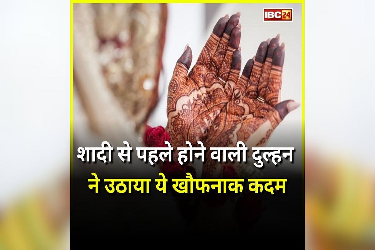 UP News: शादी से पहले होने वाली दुल्हन ने उठाया ये खौफनाक कदम, पूरे परिवार में मचा कोहराम, मामला जानकर उड़े पुलिस के भी होश