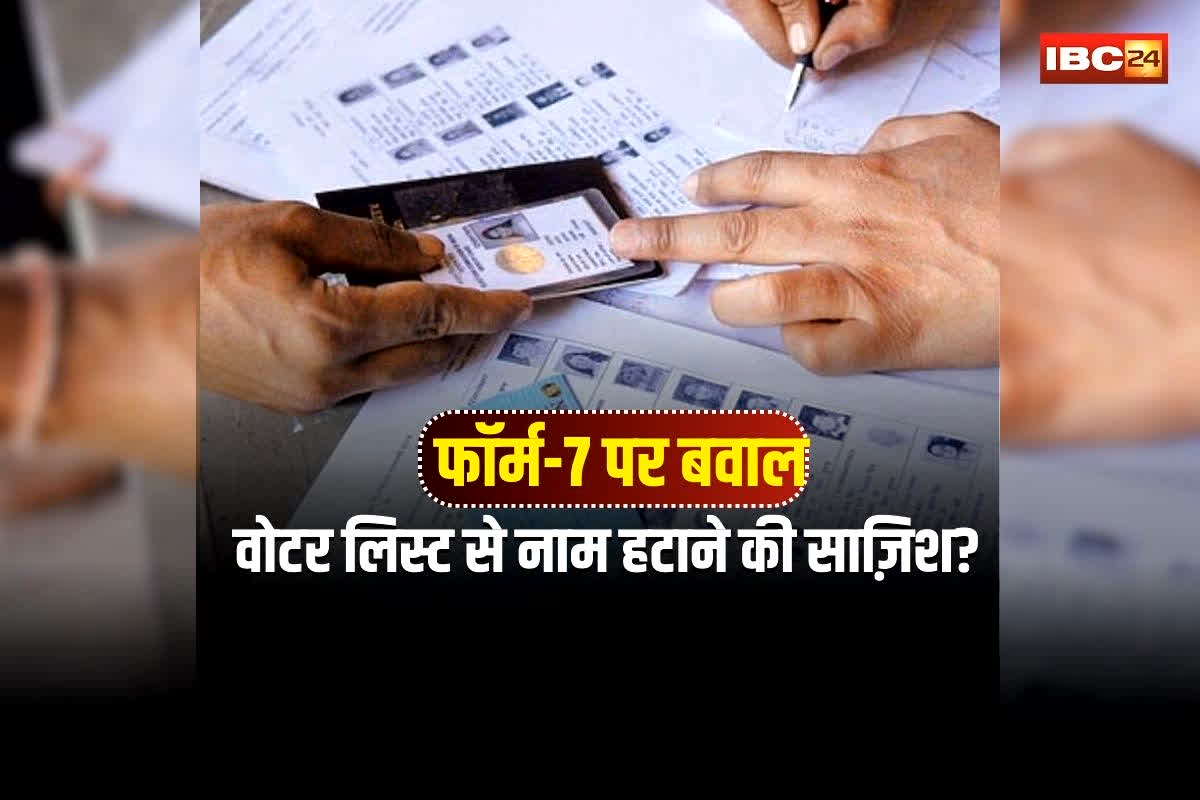 UP Voter List Update: वोटर लिस्ट से नाम हटाने की साज़िश? फॉर्म-7 को लेकर पूर्व सीएम ने की जांच की मांग, आंकड़ों ने खोल दी पूरी कहानी