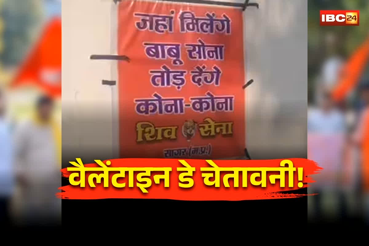 Valentine Day Warning: ‘जहां मिलेंगे बिट्टू-सोना, तोड़ देंगे कोना-कोना’, वैलेंटाइन डे से पहले जगह-जगह लगे पोस्टर, हिन्दू संगठनों ने लट्ठ पूजन कर दी चेतावनी