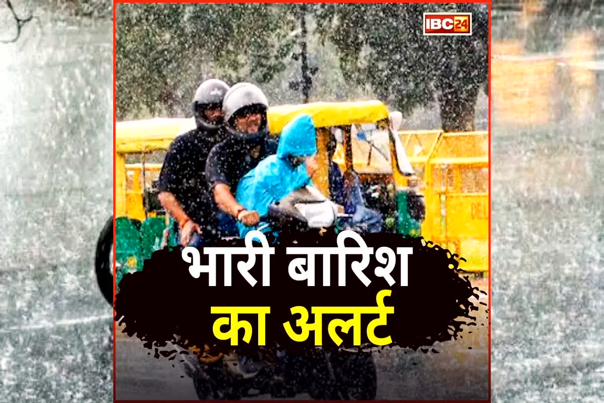 Weather Update Latest News: फिर बदलेगा मौसम का मिजाज, इन हिस्सों में आज से इतने दिनों तक होगी भारी बारिश, मौसम विभाग ने जारी की चेतावनी