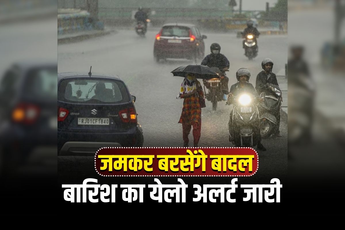 Weather Update Today: फिर जमकर बरसेंगे बादल, ठंड के बीच इन जगहों पर बारिश का येलो अलर्ट, गरज-चमक के साथ वज्रपात की चेतावनी, जानें IMD का अपडेट