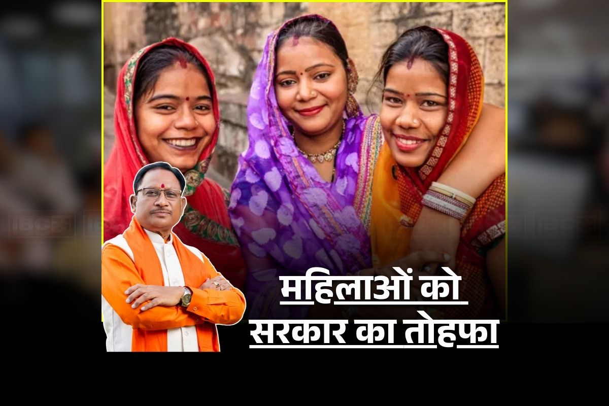 CG Budget 2026 For Women: छत्तीसगढ़ की महिलाओं को साय सरकार का बड़ा तोहफा, जमीन रजिस्ट्री में इतने प्रतिशत की मिलेगी छूट, 18 साल होने पर बेटियों पर मिलेंगे डेढ़ लाख रुपये