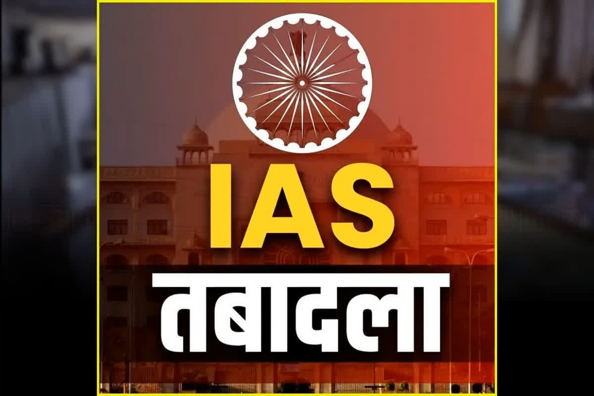 IAS New Posting News Today: सरकार ने फिर किया सीनियर IAS अफसरों का तबादला.. इस अधिकारी को मिला होमगार्ड डिपार्टमेंट का एडिशनल चार्ज
