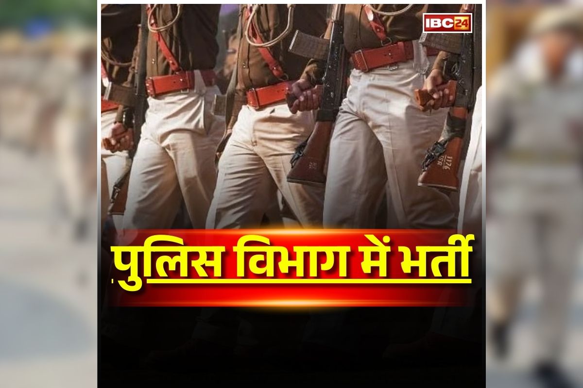 Police Recruitment Announcement MP Budget 2026: युवाओं को बड़ा तोहफा, पुलिस विभाग में 22 हजार से ज्यादा पदों पर होगी भर्ती, खुद वित्त मंत्री ने किया ऐलान