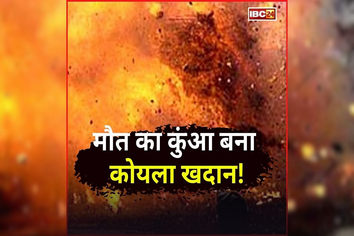 Blast in Meghalaya coal mine: भीषण धमाके से दहला कोयला खदान, 10 मजदूरों की दर्दनाक मौत, मची अफरातफरी