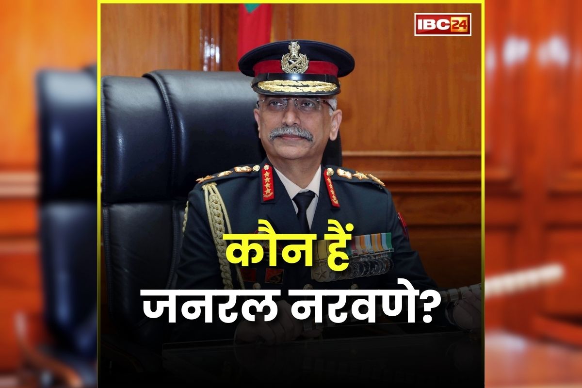 Who is MM Naravane?: अप्रकाशित आत्मकथा को लेकर संसद में हंगामा, कौन हैं एमएम नरवणे? जिनके किताब को लेकर मचा बवाल