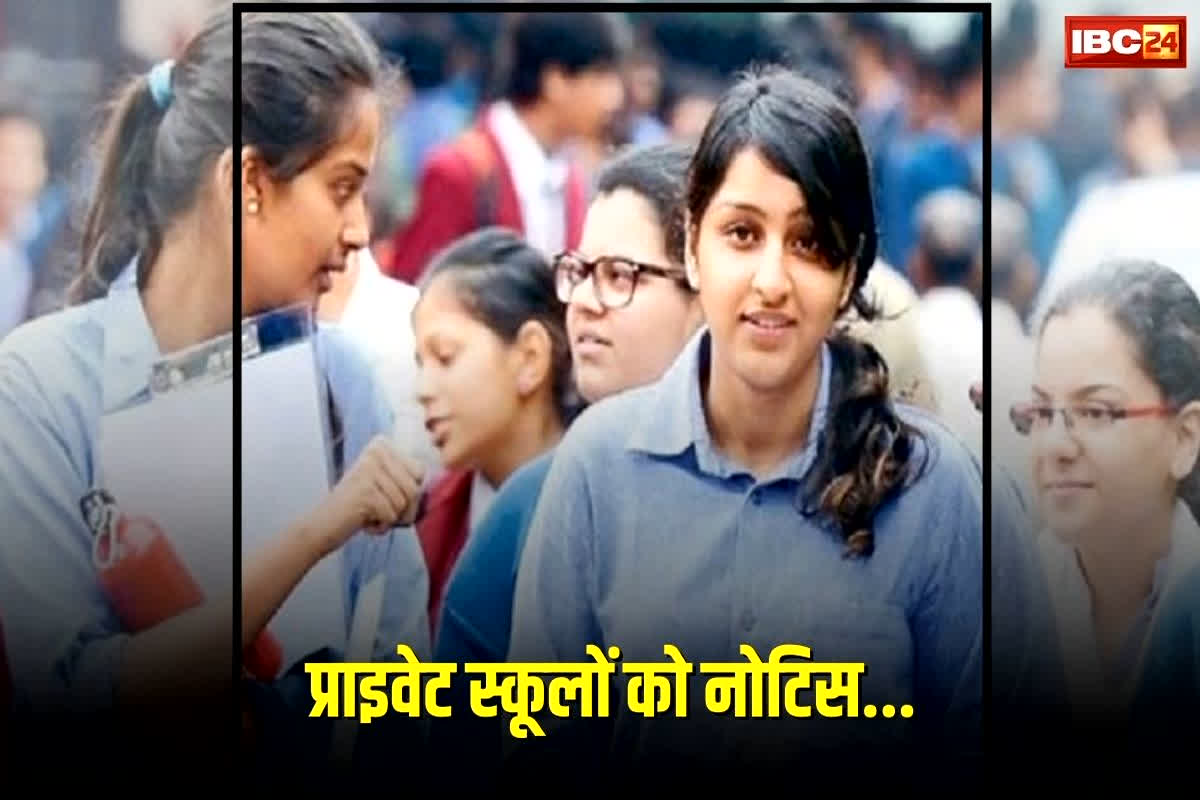 Private School Fees News: प्रदेश के 150 स्कूलों को अचानक शिक्षा विभाग ने जारी किया ये नोटिस, अभिभावकों के लिए काफी जरूरी है ये खबर, तुरंत पढ़ें