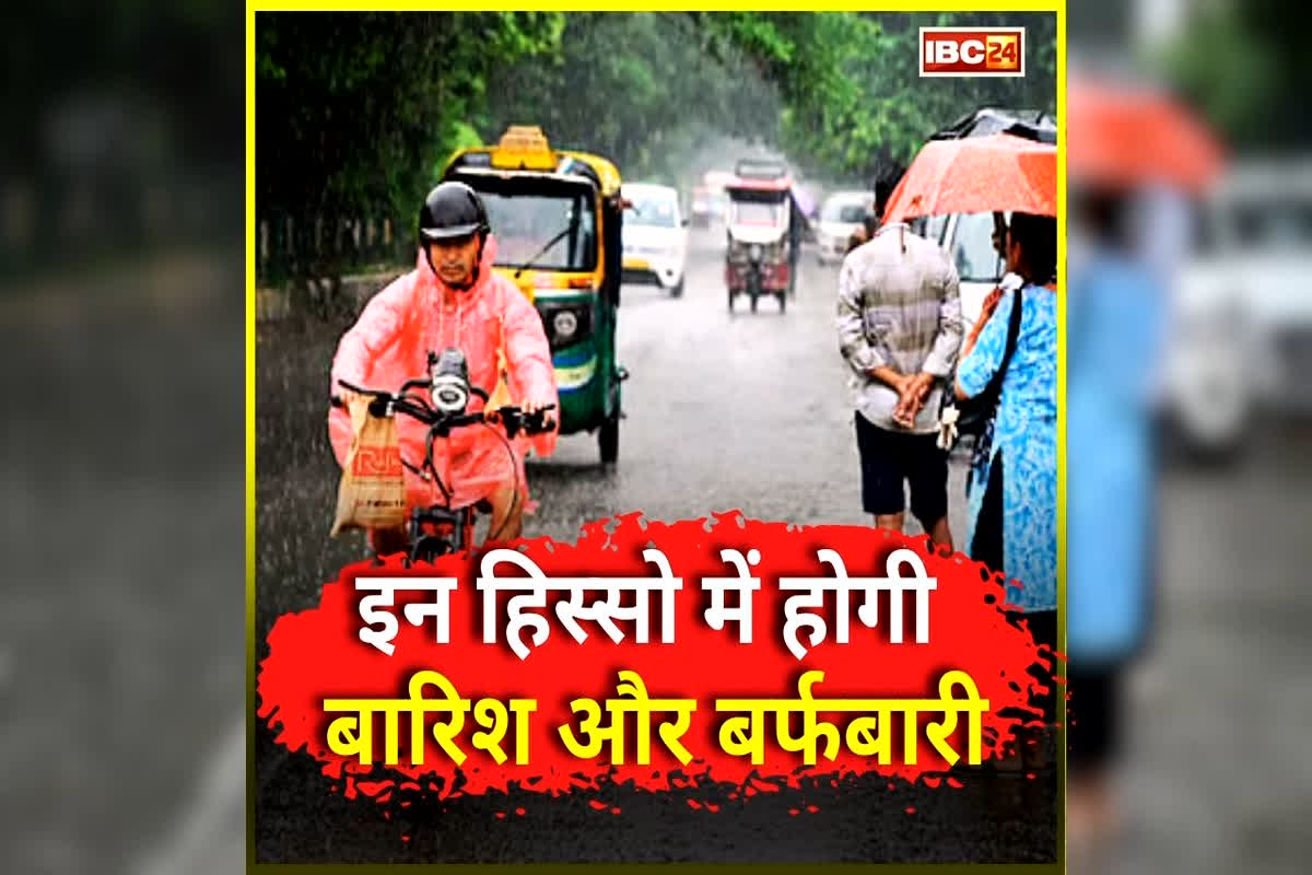 Weather Update News: ठंड का असर खत्म होते ही फिर बदलेगा मौसम का मिजाज, इन हिस्सो में होगी बारिश और बर्फबारी, पढ़ें मौसम विभाग की नई चेतावनी