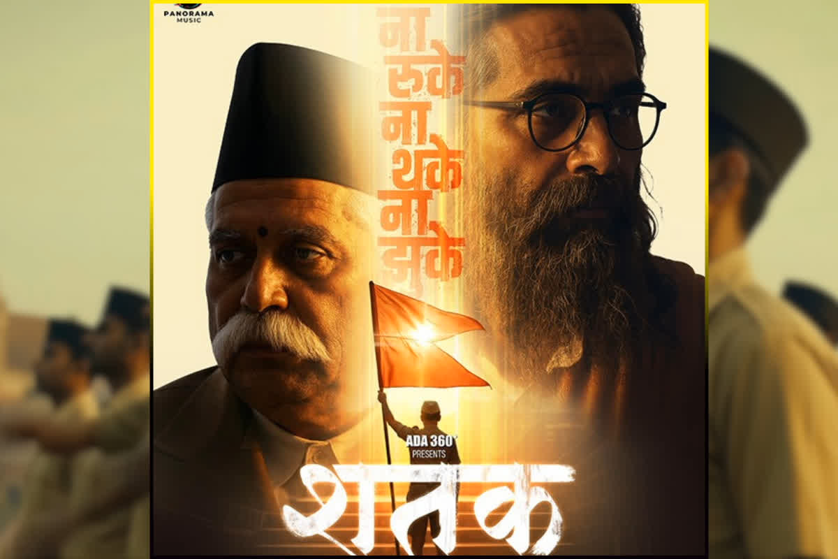 Shatak Movie Release Date: इस रिलीज दिन होगी फिल्म ‘शतक’ अजय देवगन दिखेंगे दमदार रोल में, राष्ट्रीय स्वयंसेवक संघ के इतिहास पर आधारित है कहानी