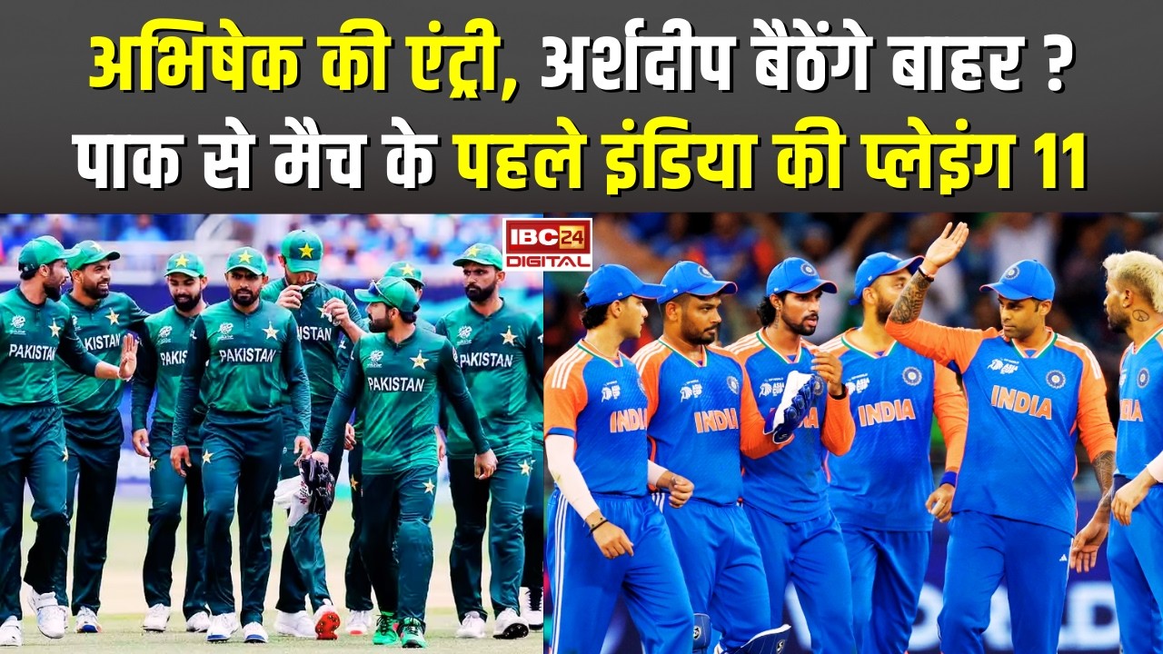 World Cup: Abhishek की एंट्री, अर्शदीप बैठेंगे बाहर ?, Ind vs Pak Match के पहले India की Playing 11