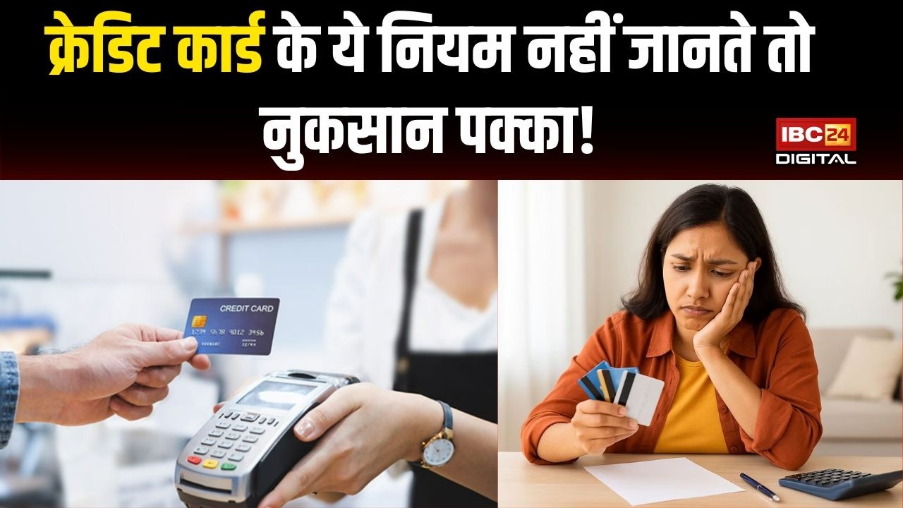 Credit Card Truth: कैसे लोग फंस जाते हैं कर्ज के जाल में? नियम समझ लो, वरना बैंक घुमा देगा!