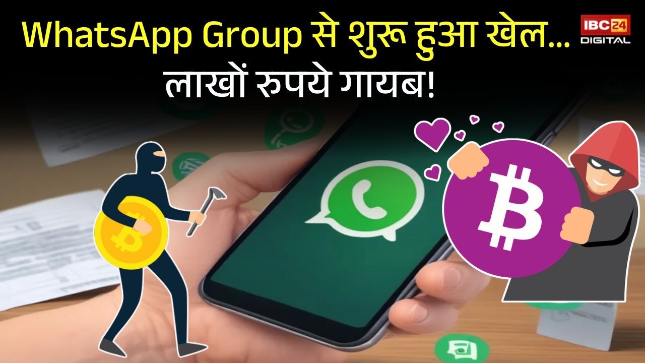 Paisa Pathshala Episode 1: Crypto Trading के नाम पर 7 लाख साफ! ऐसे बनाते हैं आपको लालच का शिकार |