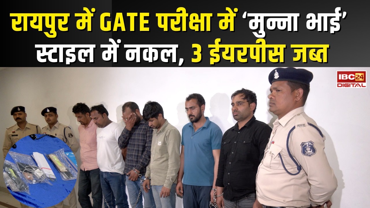 Raipur cheating case: राजधानी Raipur में ब्लूटूथ के जरिए ‘Munna Bhai’ स्टाइल में नकल, 3 ईयरपीस जब्त!
