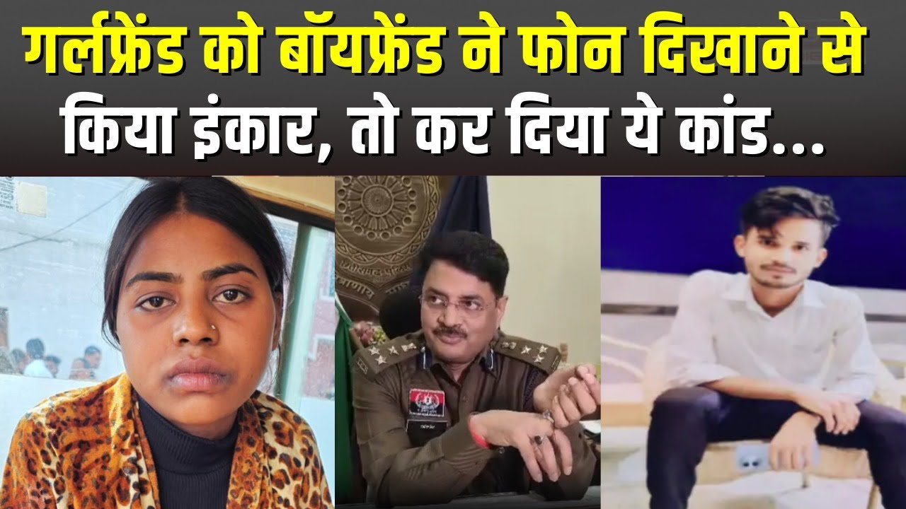 Bilaspur Murder: GF को ब्लॉक करना युवक को पड़ा भारी! फोन दिखाने से किया इंकार तो कर दिया कांड…