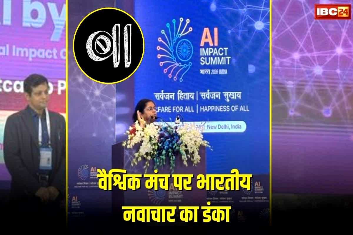 India AI Impact Summit 2026: भारत की बेटियों ने कर दिखाया कमाल! 50 देशों के बीच चमका देसी AI प्लेटफॉर्म ‘विनोबा’, टॉप फाइनलिस्ट्स में बनाई जगह