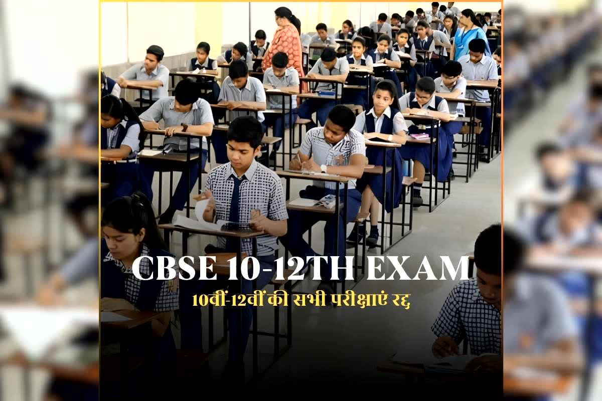 CBSE 10th-12th Board Exam Postponed: CBSE ने रद्द कर दी 10वीं-12वीं की सभी परीक्षाएं, जारी किया नोटिफिकेशन, होली से पहले अचानक लिया गया बड़ा फैसला, जानिए क्यों