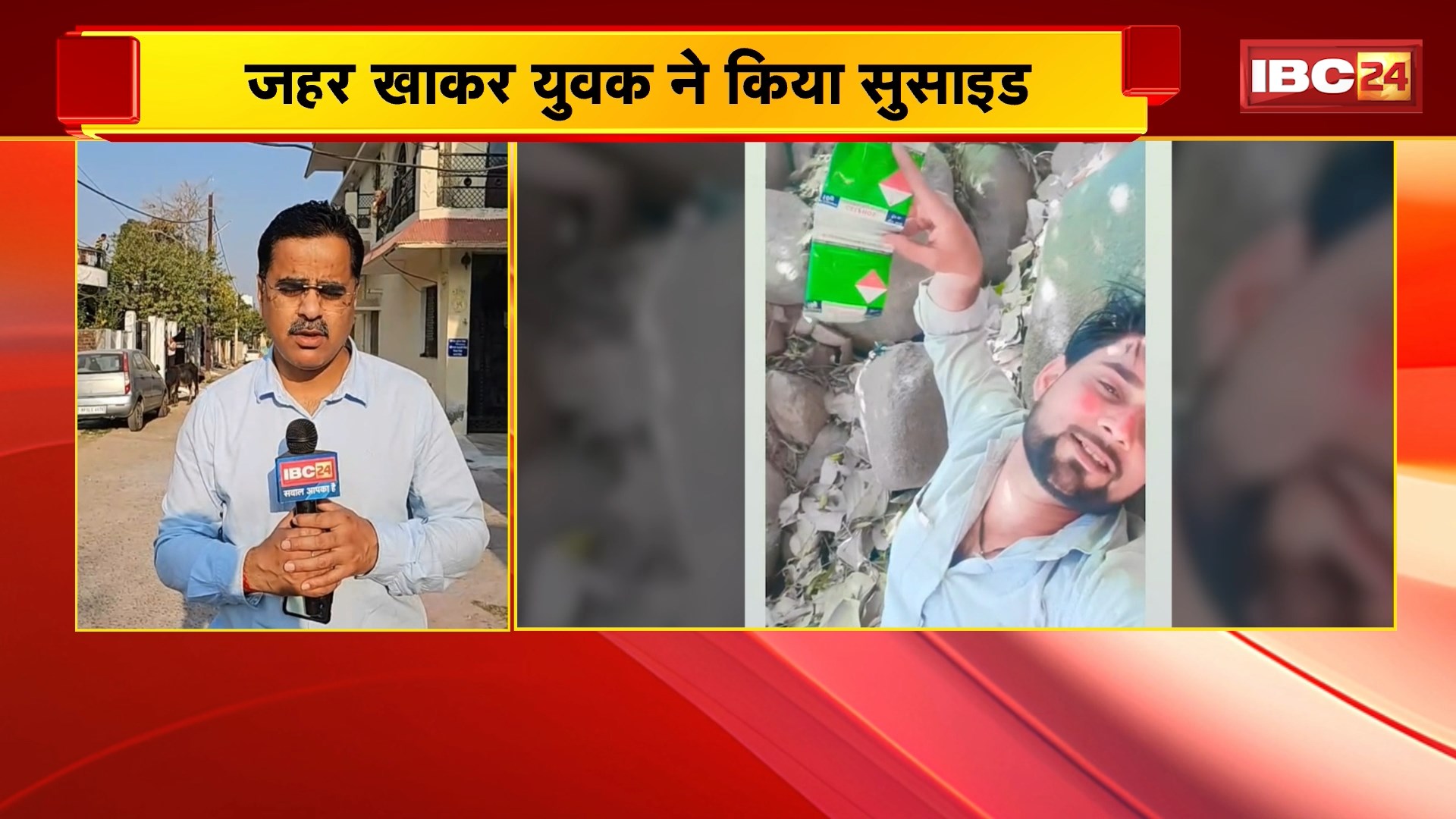 Chhatarpur Suicide News: सोशल मीडिया पर आखिरी वीडियो… फिर युवक ने कर लिया सुसाइड