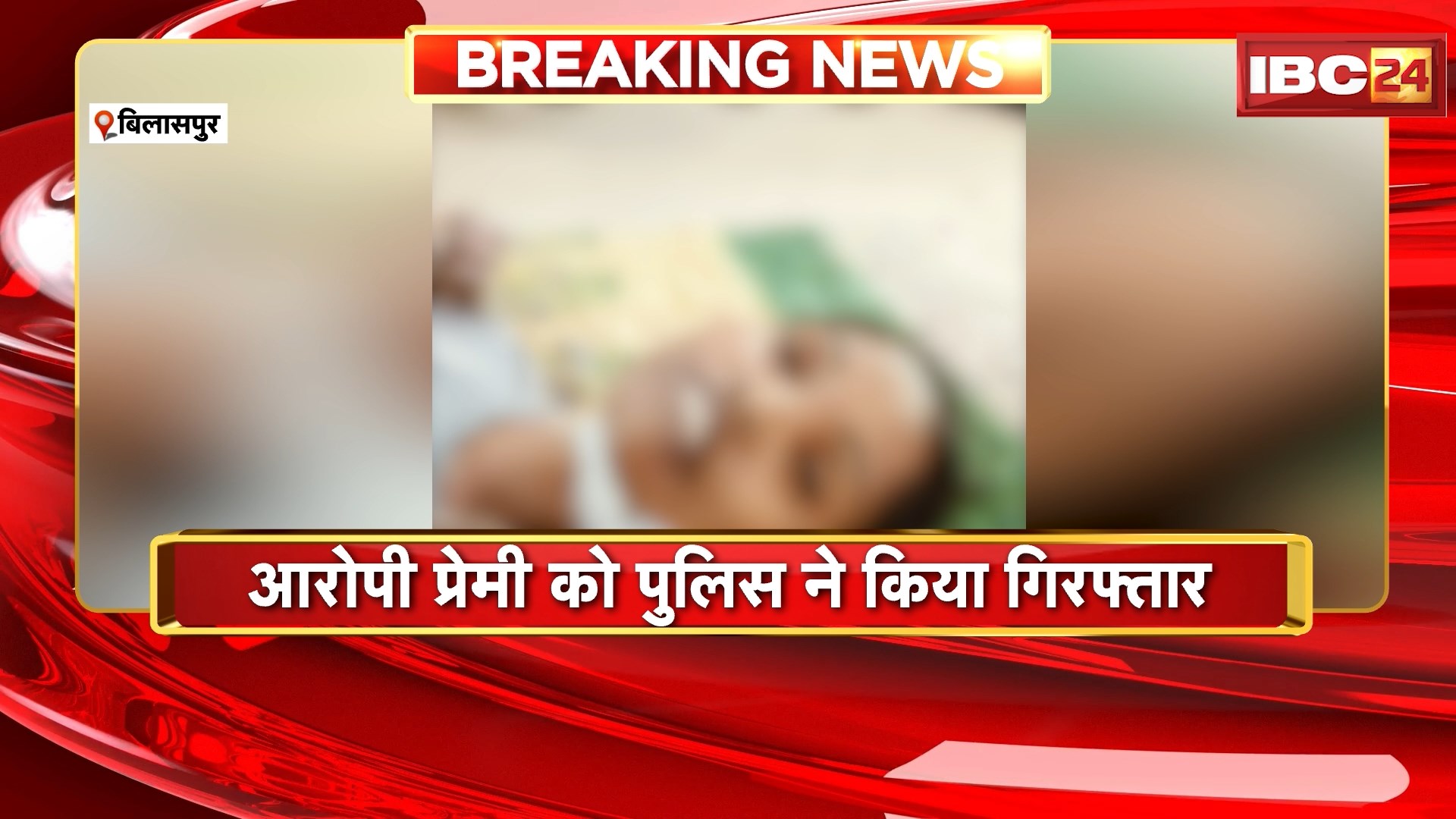 Bilaspur Suicide News: युवती के आत्महत्या का मामला, आरोपी प्रेमी को पुलिस ने किया गिरफ्तार