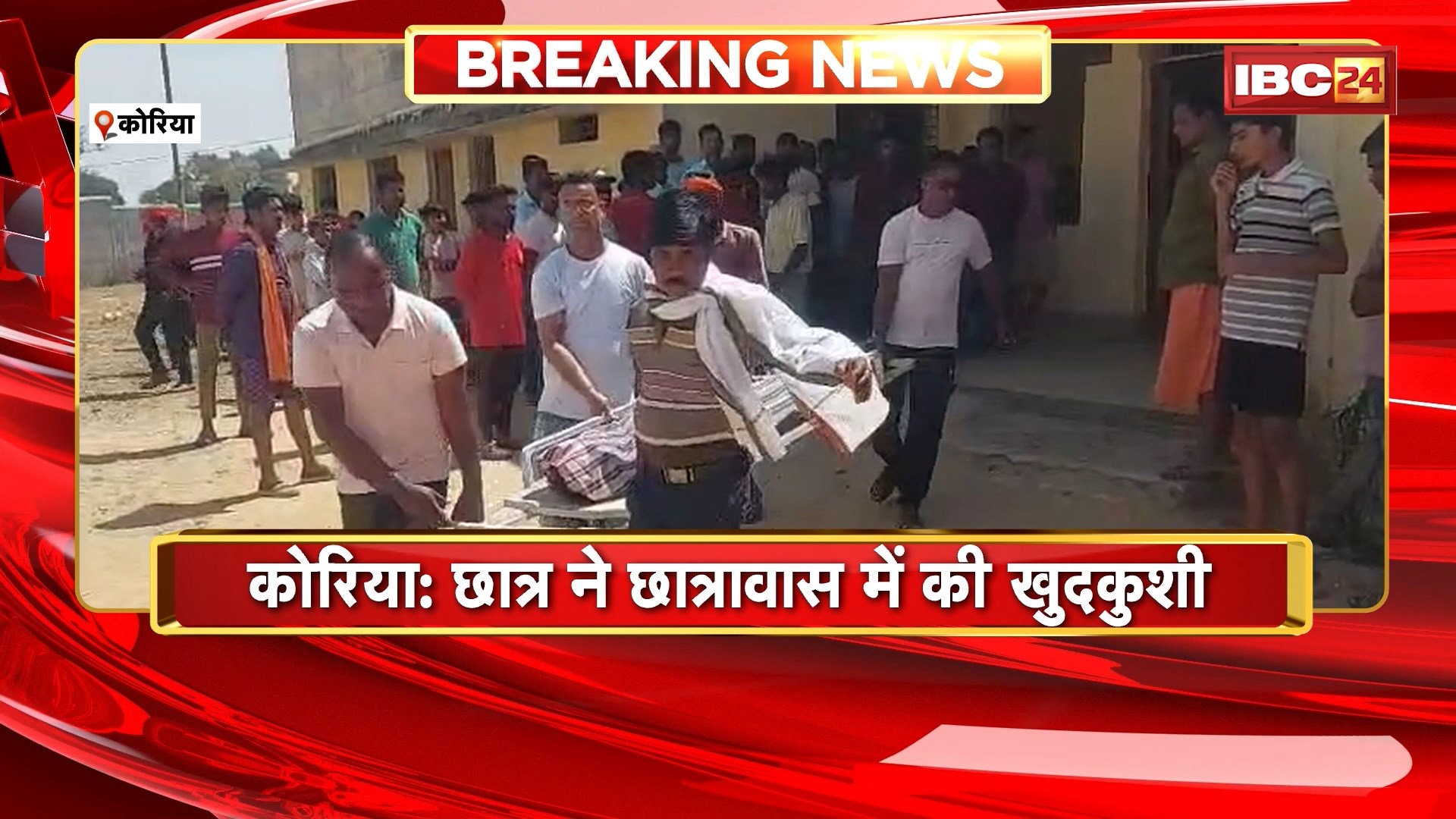 Korea Suicide News: छात्र ने छात्रावास में की खुदकुशी, SDM, तहसीलदार और पुलिस मौके पर मौजूद