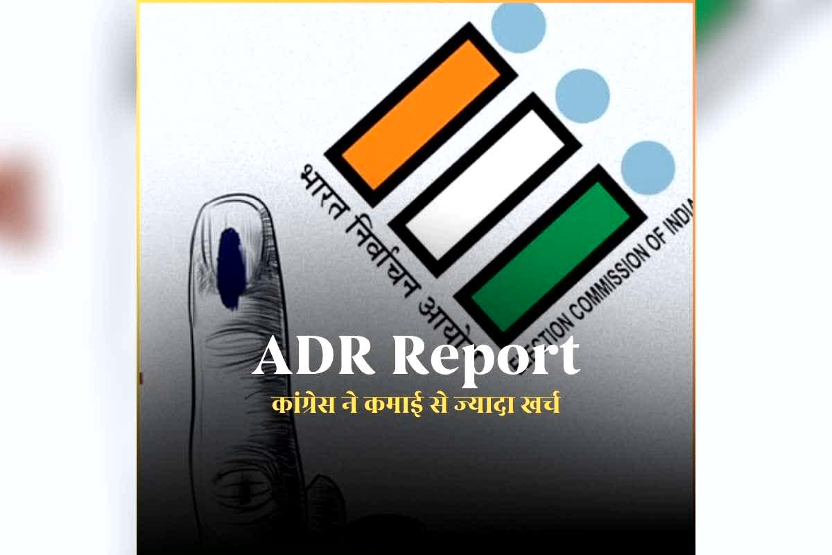 BJP Income 2024-25: भाजपा ने एक साल में कमाए इतने करोड़ रुपए, कांग्रेस के खर्च के ब्योरा देखकर भी हो जाएंगे हैरान, जानिए एक साल में किस राजनीतिक दल ने कितने कमाए