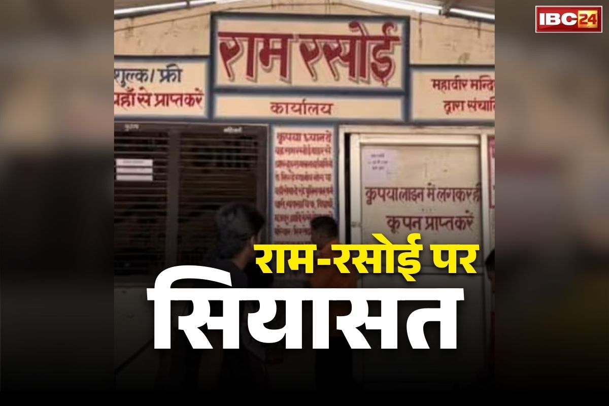 Ayodhya Ram Rasoi Timing: अयोध्या की ‘राम रसोई’ क्या सचमुच हो गई बंद?.. अब सच्चाई आई सामने, सांसद ने दी थी ये चेतावनी