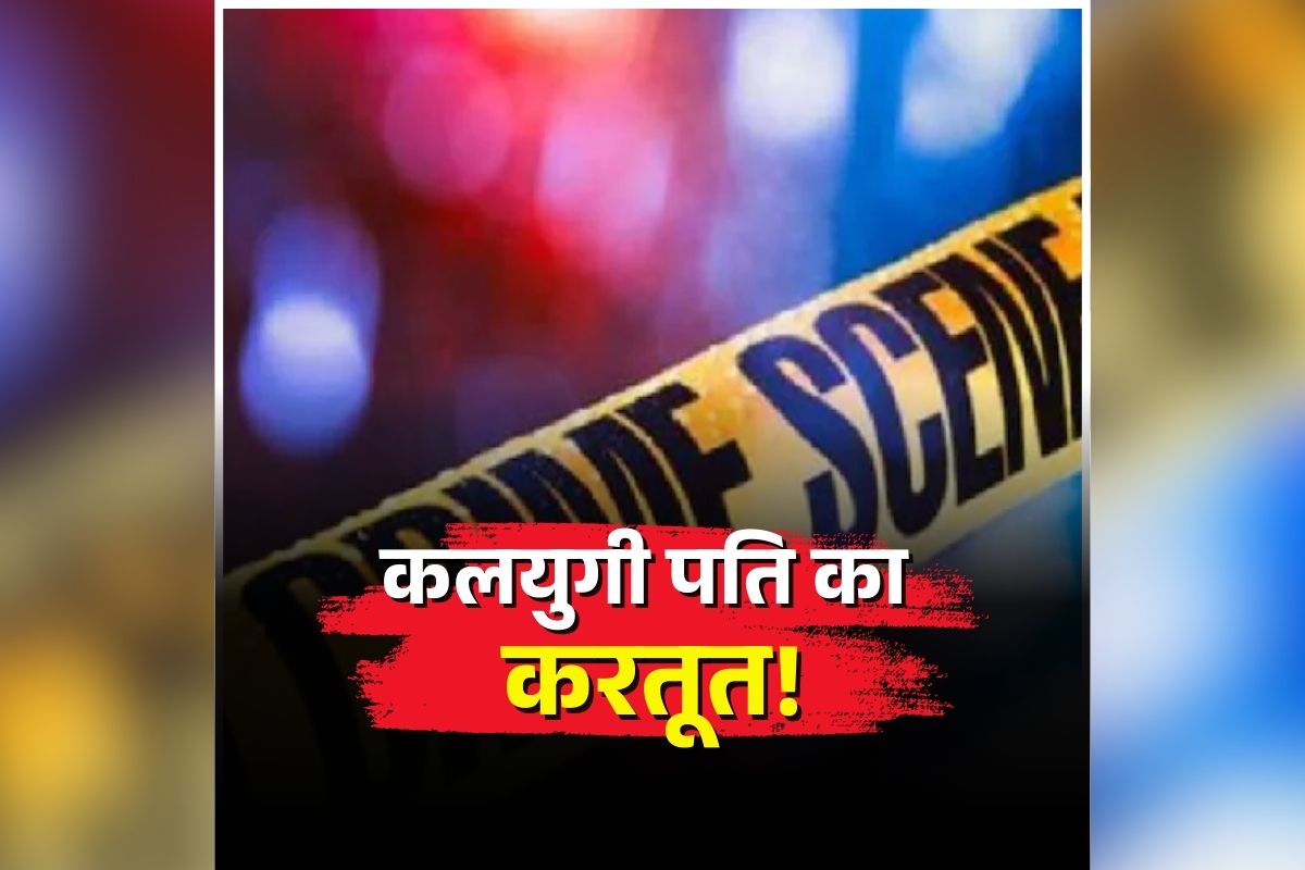 Bengaluru Crime News: पत्नी की हत्या के बाद पति ने बनाया प्लान, फिर खुद को मिटाने के लिए कर लिया ये कांड,  मामला जान उड़े पुलिस के होश