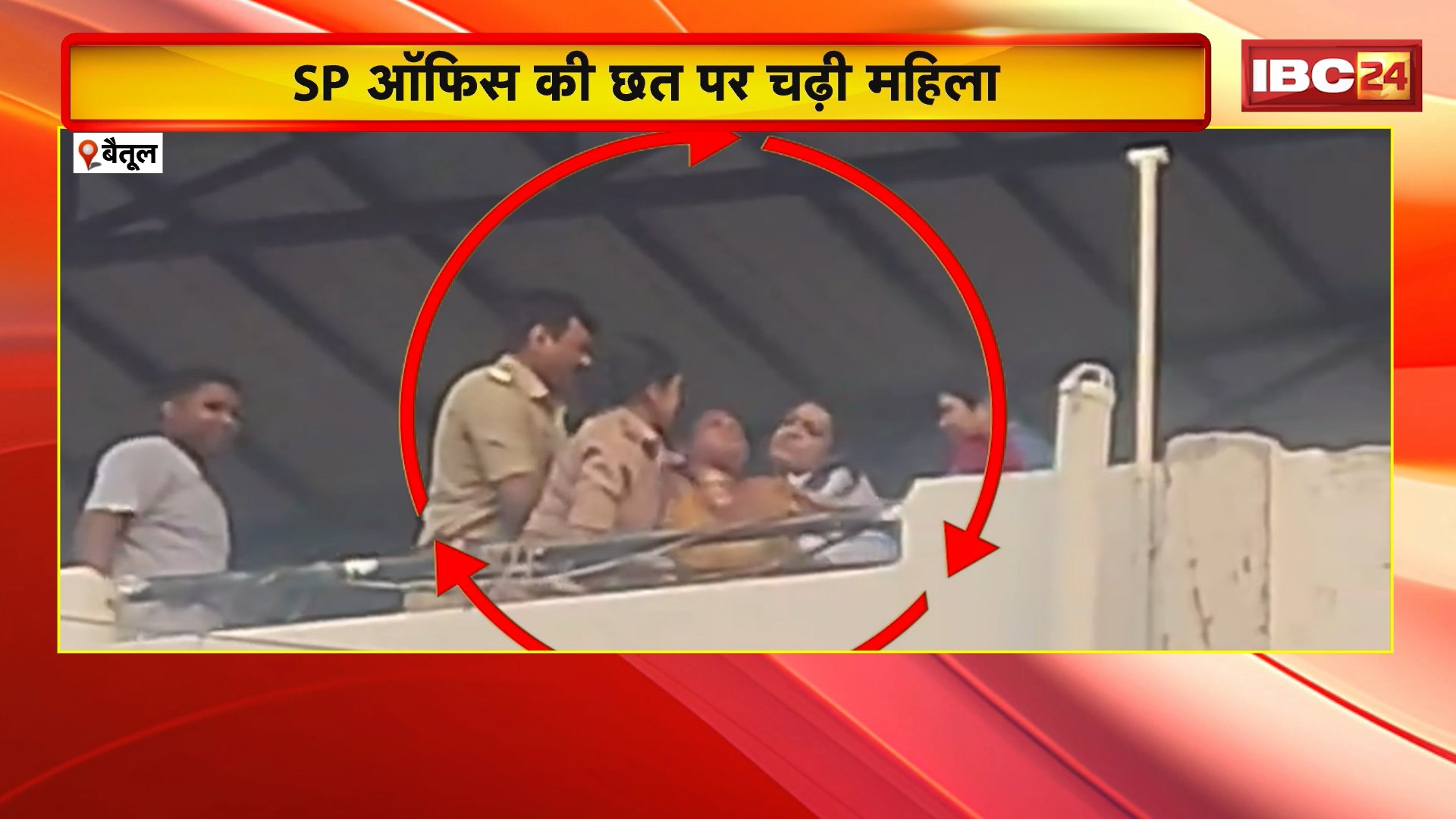 Betul Suicide Attempt : SP ऑफिस की छत पर चढ़ी महिला। पुलिस ने कूदने से पहले महिला का पकड़ा