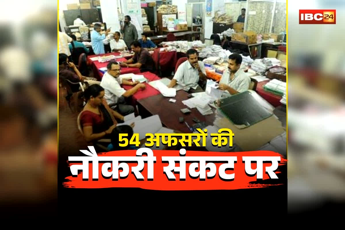 CG Govt Office News: ड्यूटी टाइम में दफ्तर से गायब अधिकारी! औचक निरीक्षण में खुली पोल, अब इन 54 अफसरों की नौकरी पर संकट