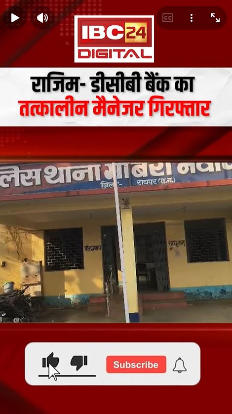 DCB Bank Scam News : DCB बैंक घोटाला! फर्जी साइन से 29 लाख की हेराफेरी