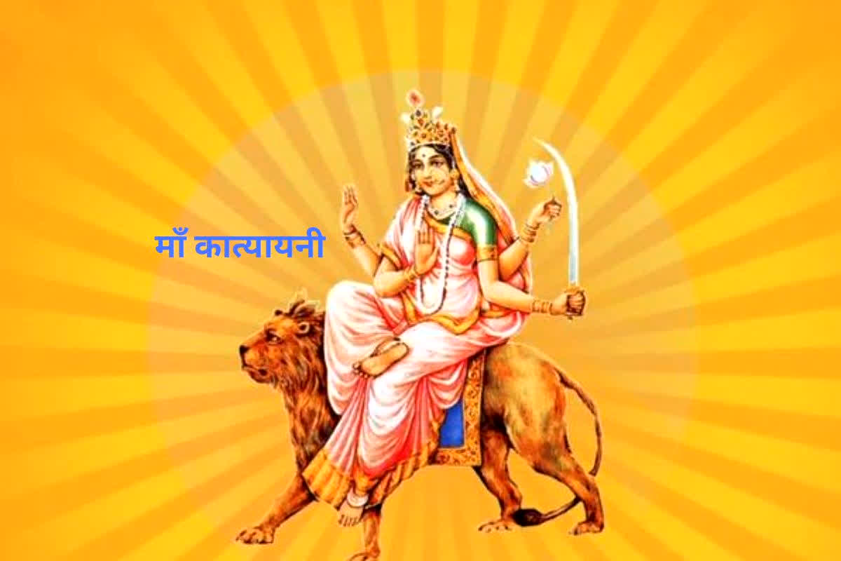 Chaitra Navratri Day 6 Bhog: नवरात्रि का छठा दिन है बेहद खास, मां कात्यायनी को इस भोग से करें प्रसन्न, मिलेगा चौंकाने वाला फल!