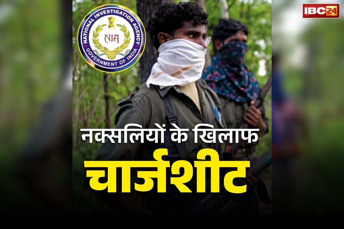 Charge Sheet Against Naxalites: इन 6 खूंखार नक्सलियों के खिलाफ चार्जशीट दाखिल.. CRPF जवानों के खिलाफ रची थी खूनी साजिश, लगाईं गई है ये धाराएं