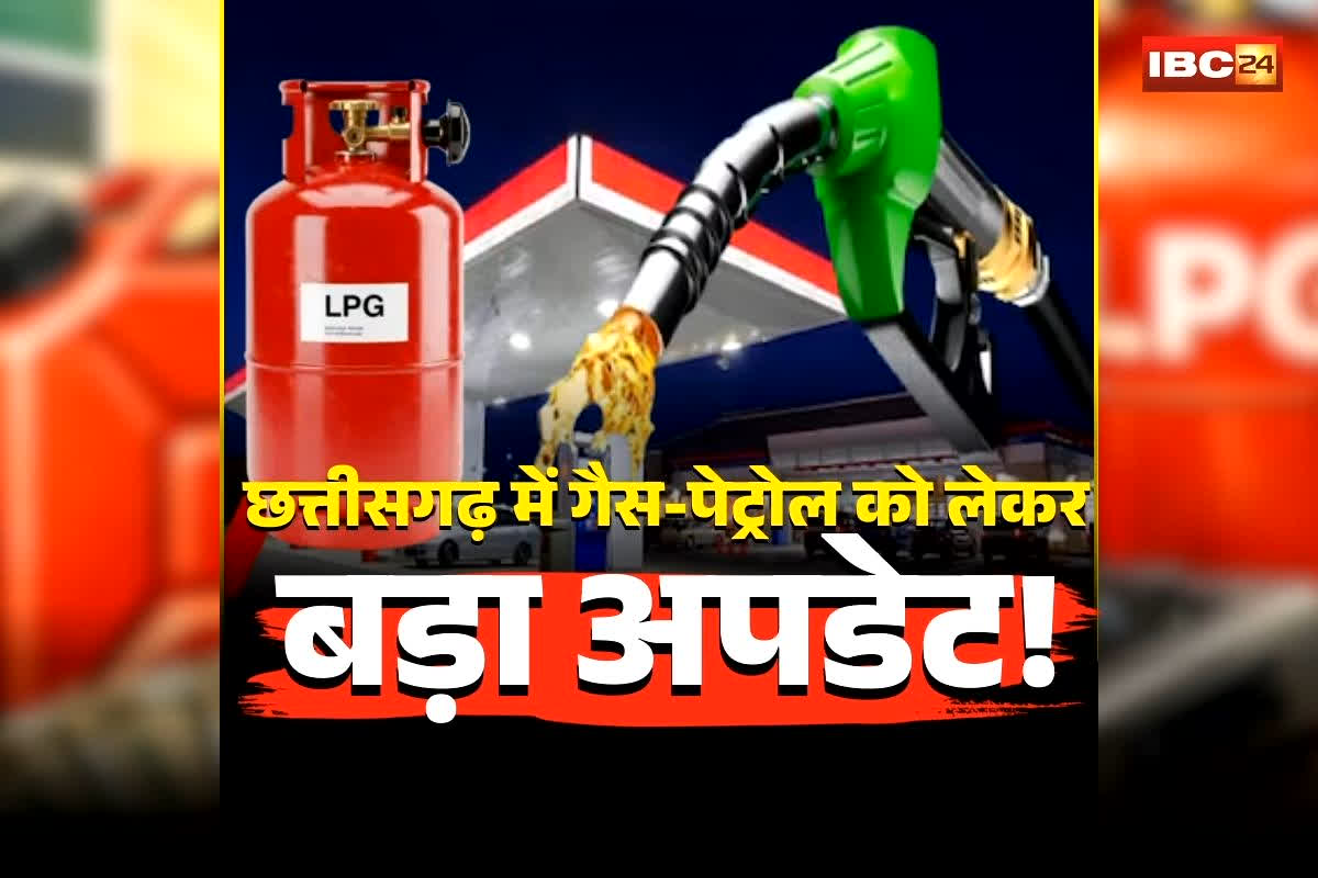 Chhattisgarh LPG Petrol Diesel Update: छत्तीसगढ़ में LPG गैस और पेट्रोल-डीजल का पूरा स्टॉक? हाई लेवल मीटिंग के बाद बड़ा फैसला, इन जगहों में सप्लाई 15%… जारी हुआ टोल-फ्री नंबर