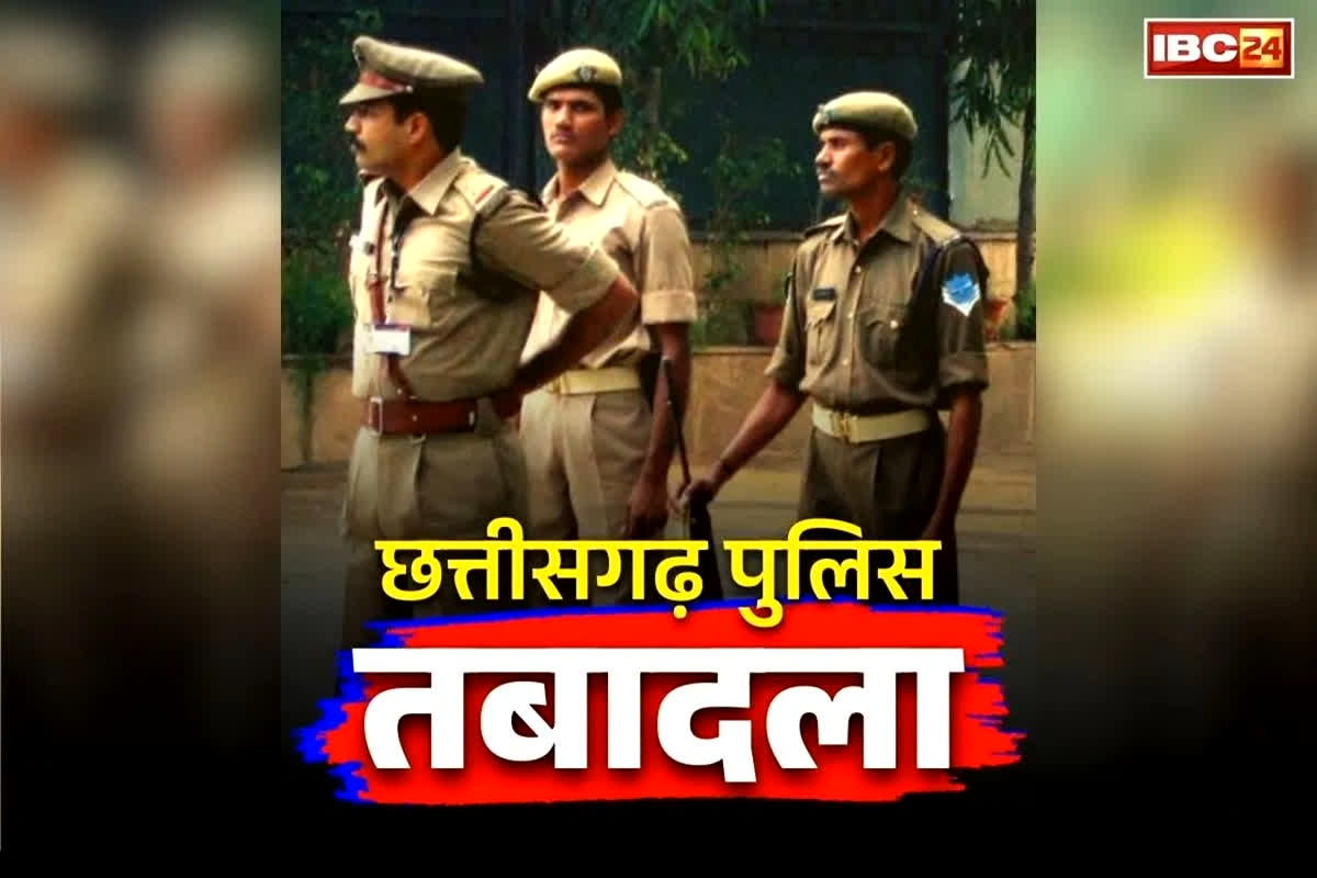 Chhattisgarh Police Transfer and Posting List: छत्तीसगढ़ के इस जिले में 200 से ज्यादा पुलिकर्मियों का ट्रांसफर.. आदेश जारी होते ही महकमें में हड़कंप, आप भी देखें लिस्ट